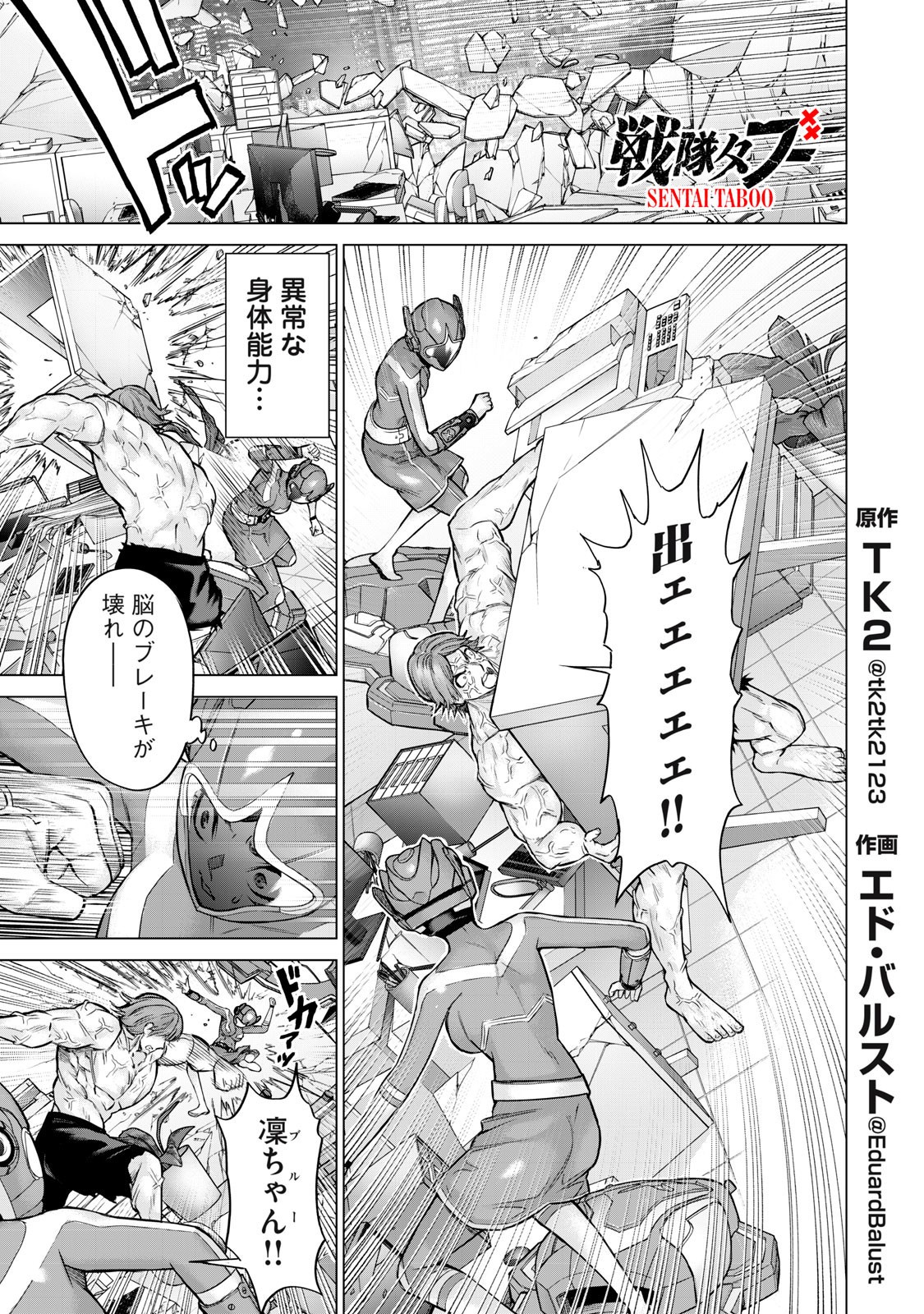 Sentai Taboo Chap 51 - Next Chap 52