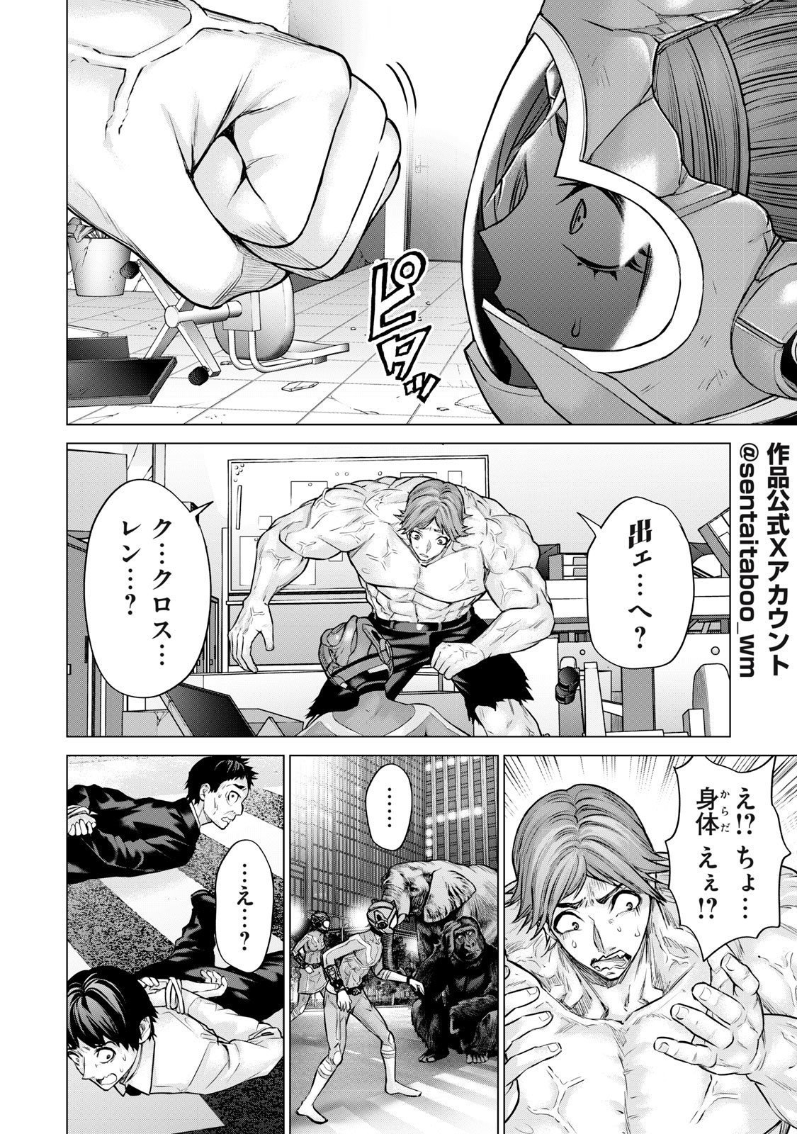 Sentai Taboo Chap 51 - Next Chap 52