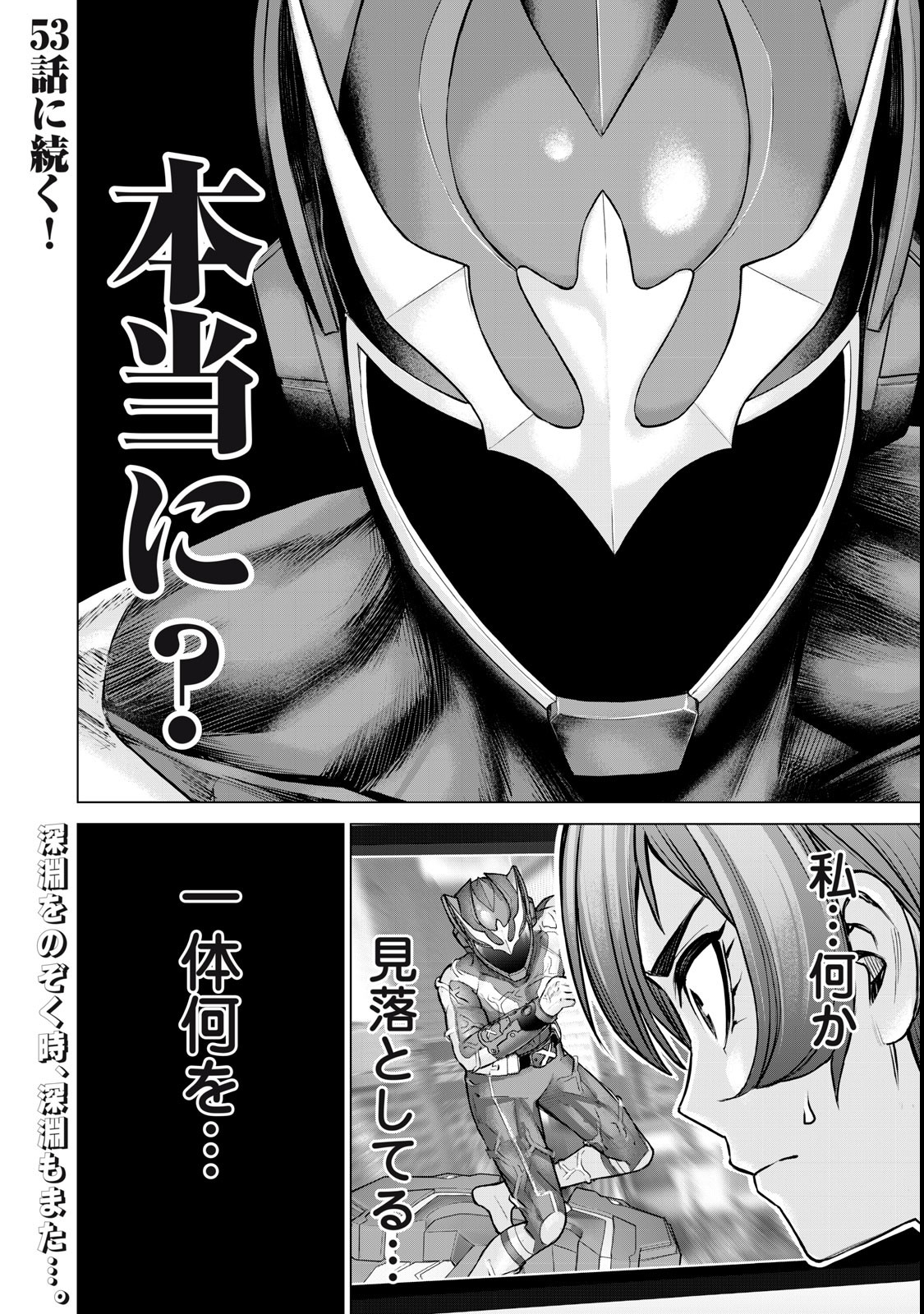 Sentai Taboo Chap 52 - Next Chap 53