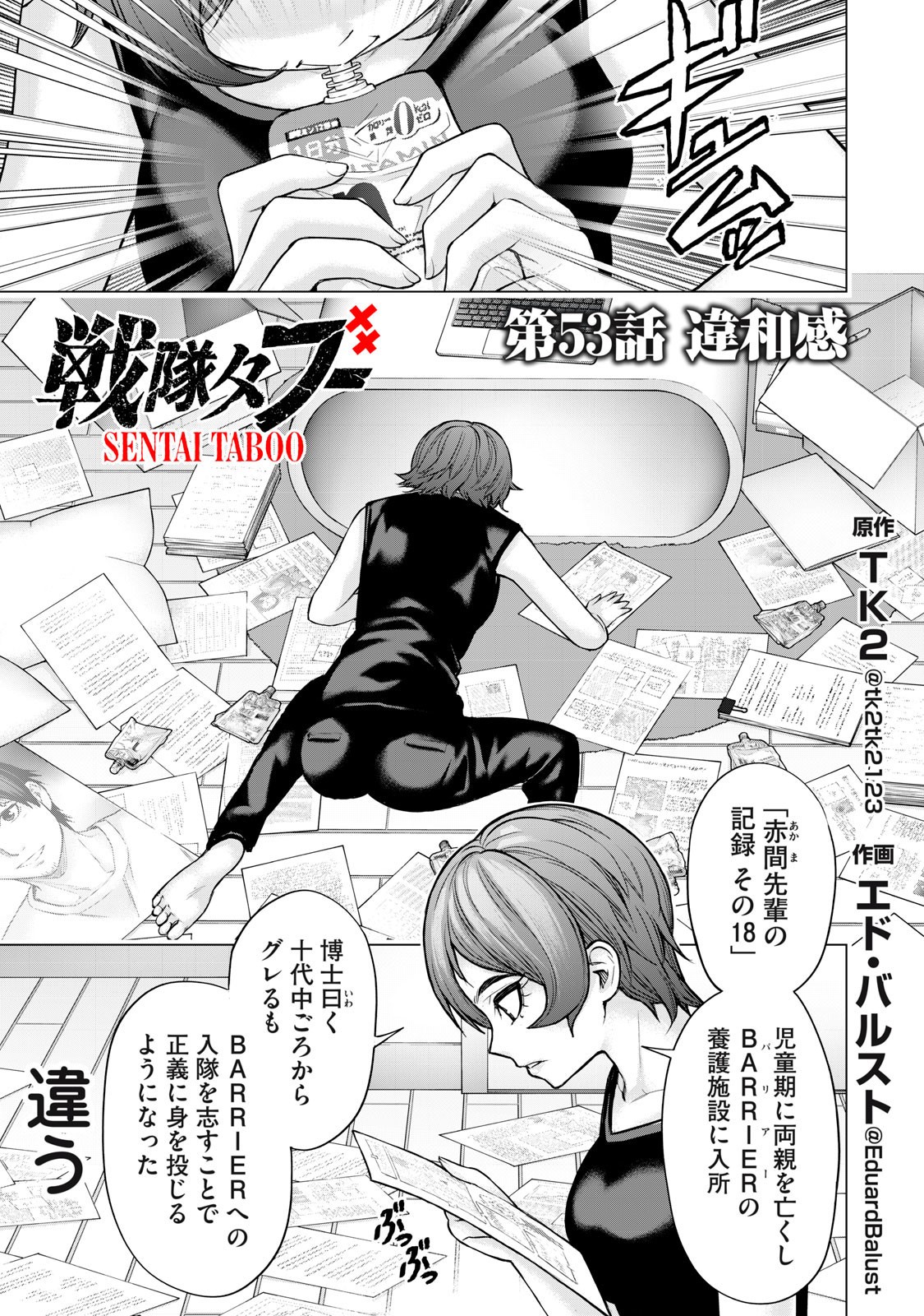 Sentai Taboo Chap 53 - Next Chap 54