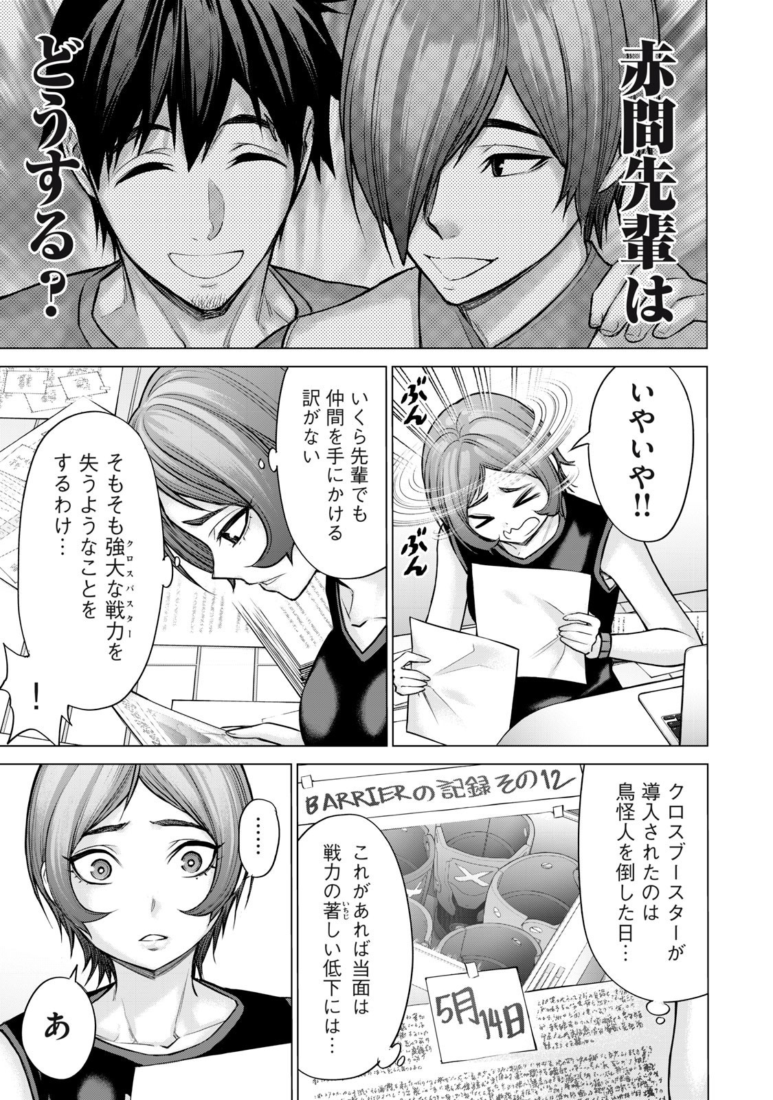 Sentai Taboo Chap 53 - Next Chap 54