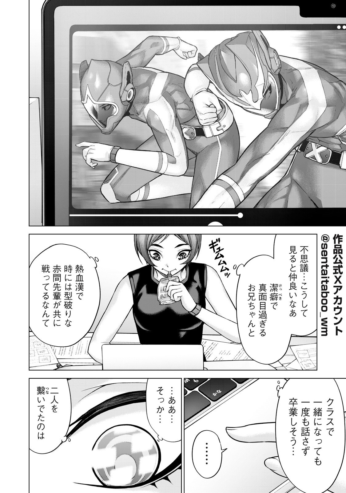 Sentai Taboo Chap 53 - Next Chap 54