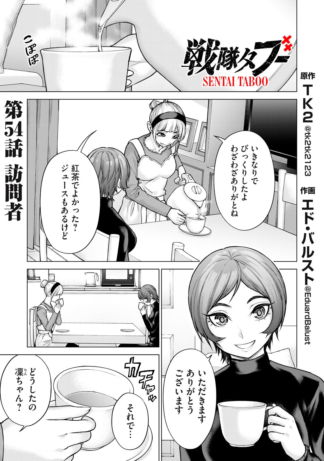 Sentai Taboo Chap 54 - Next Chap 55