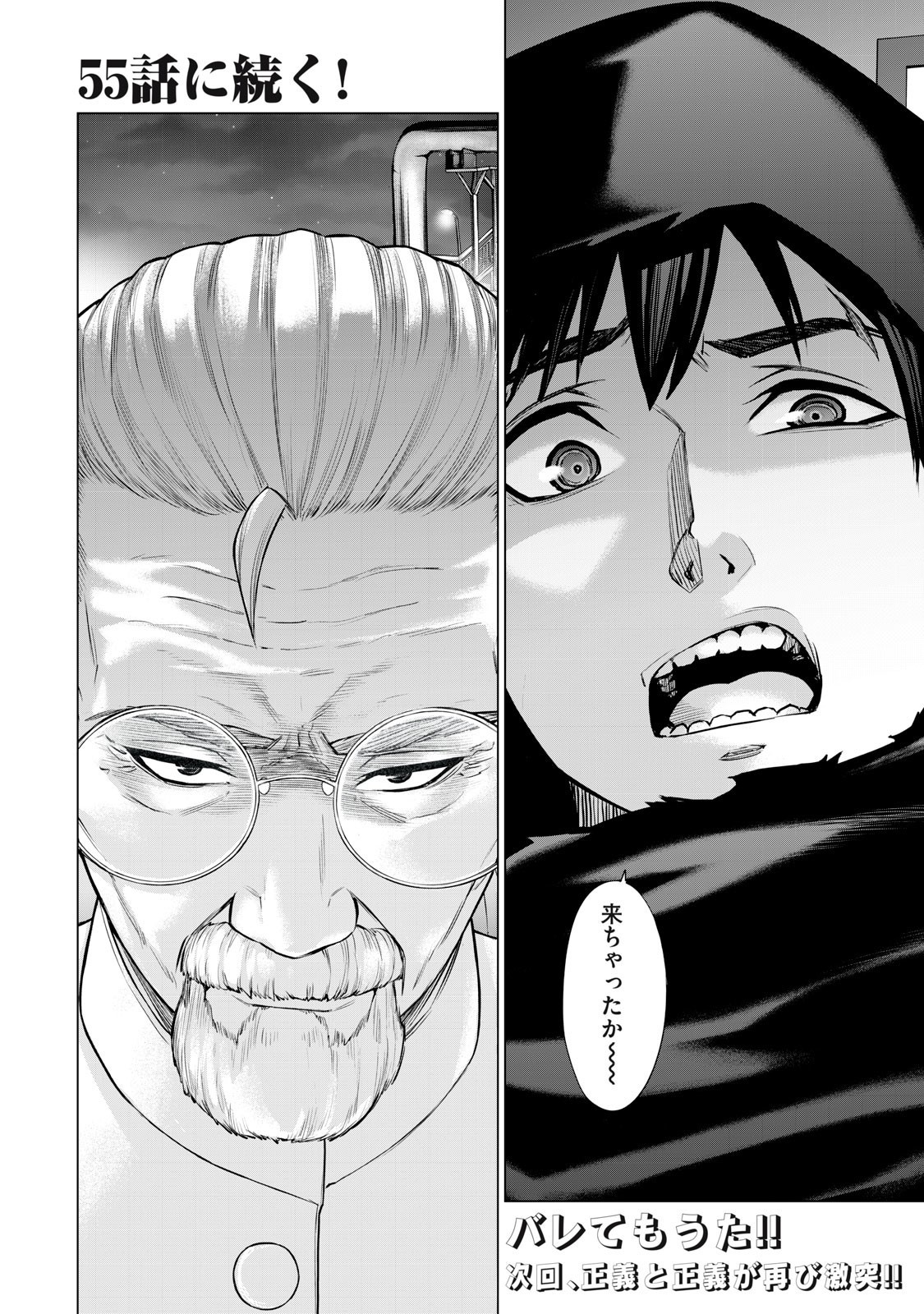 Sentai Taboo Chap 54 - Next Chap 55