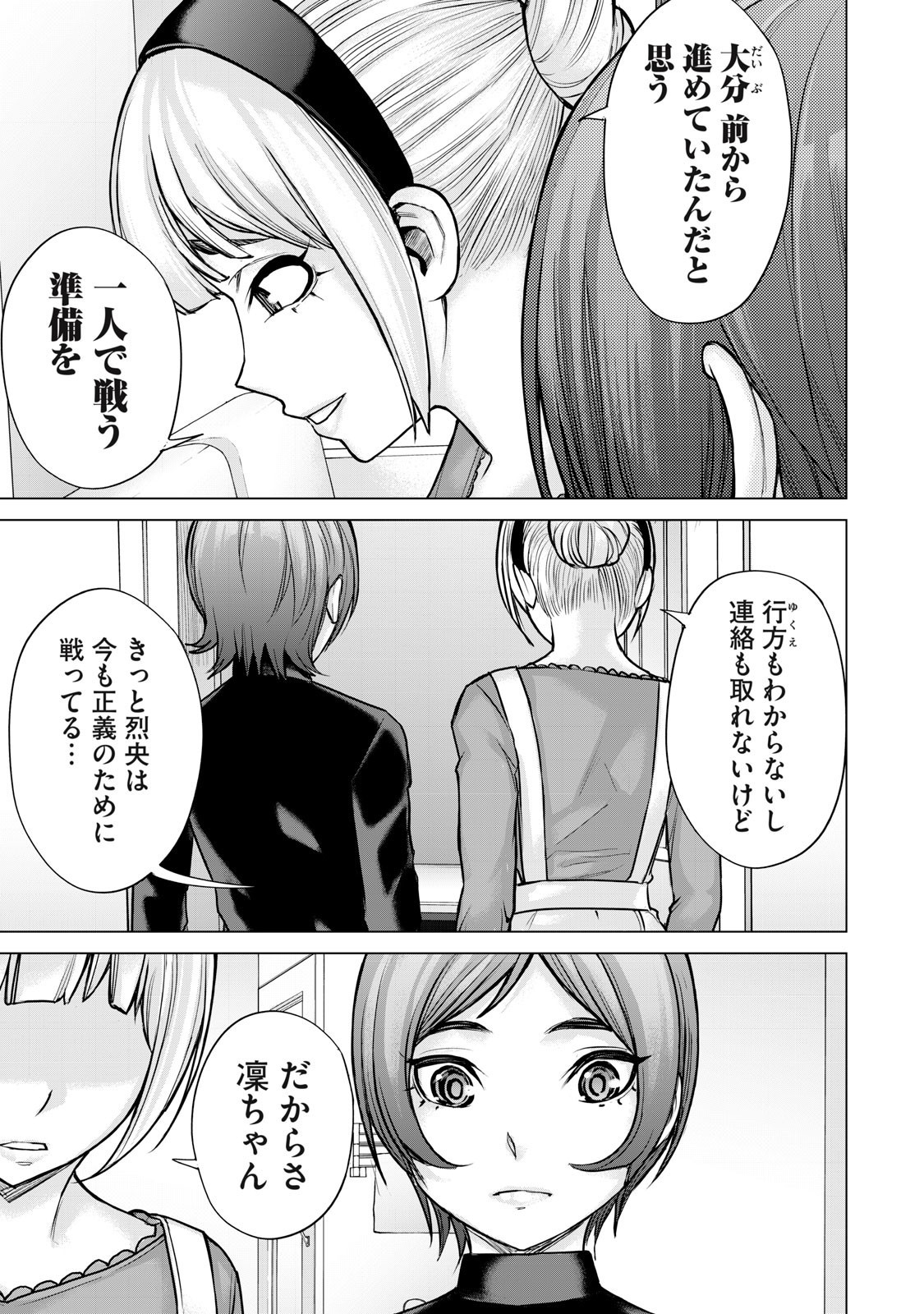 Sentai Taboo Chap 54 - Next Chap 55