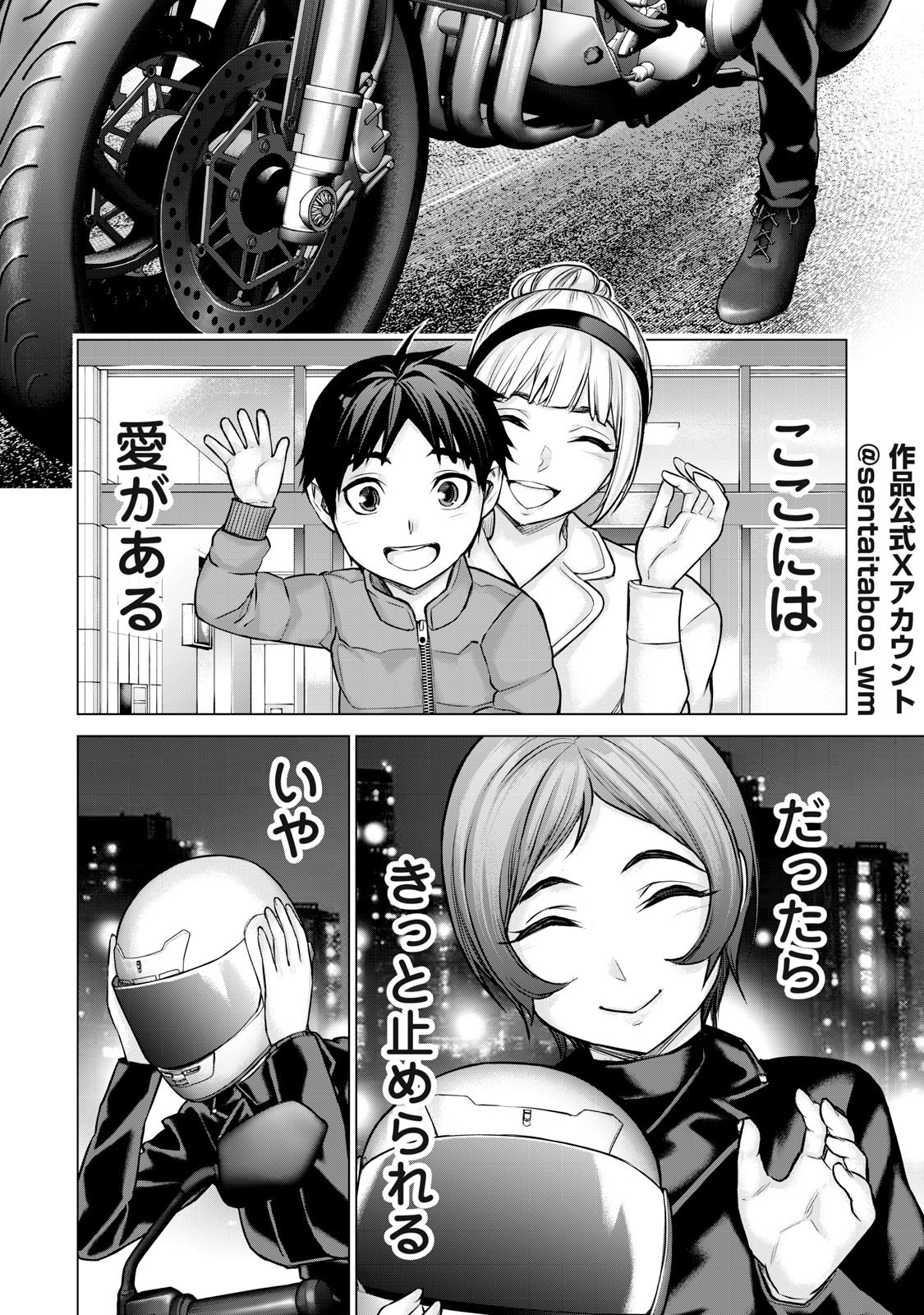 Sentai Taboo Chap 54 - Next Chap 55