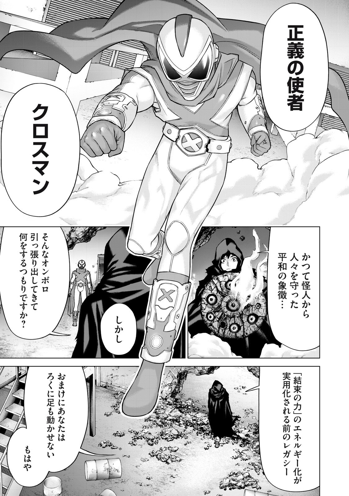 Sentai Taboo Chap 56 - Next Chap 57