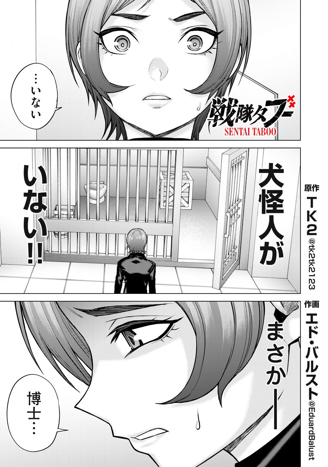 Sentai Taboo Chap 58 - Next Chap 59