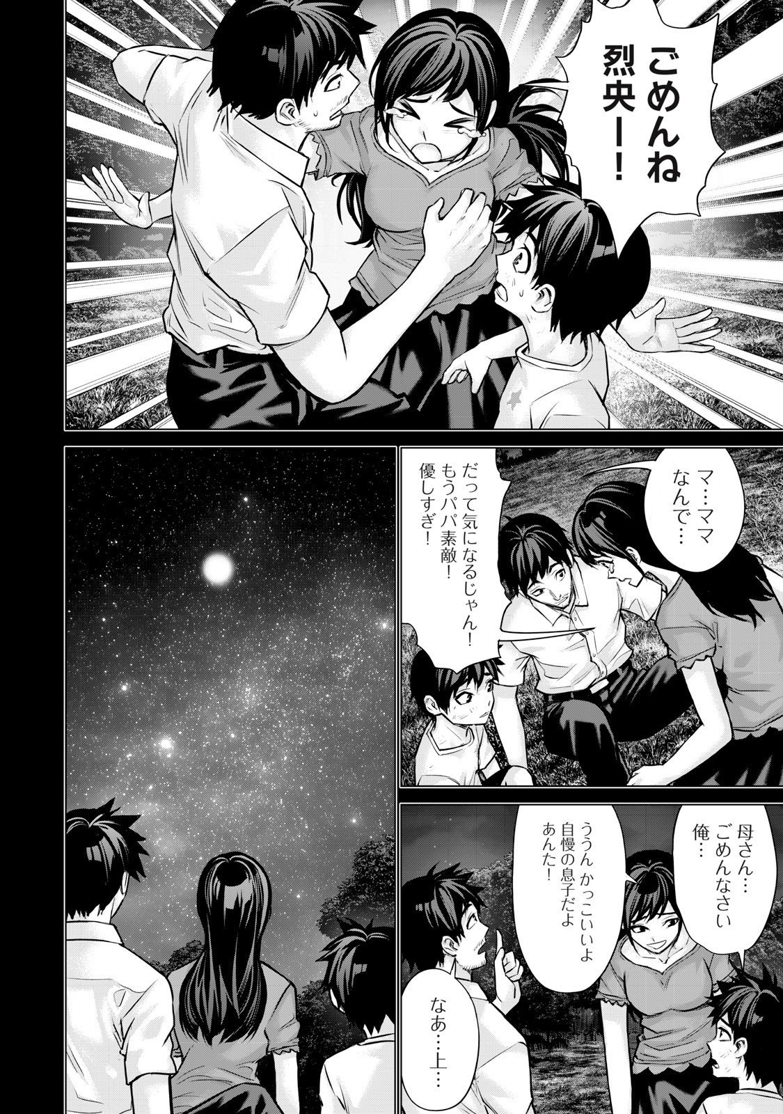 Sentai Taboo Chap 59 - Next Chap 60