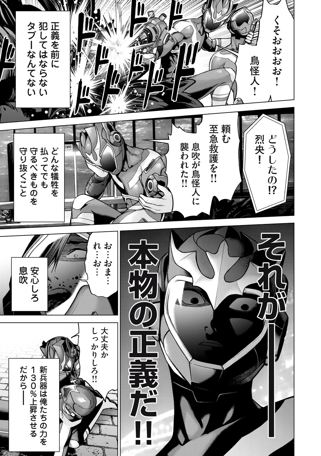 Sentai Taboo Chap 6 - Next Chap 7