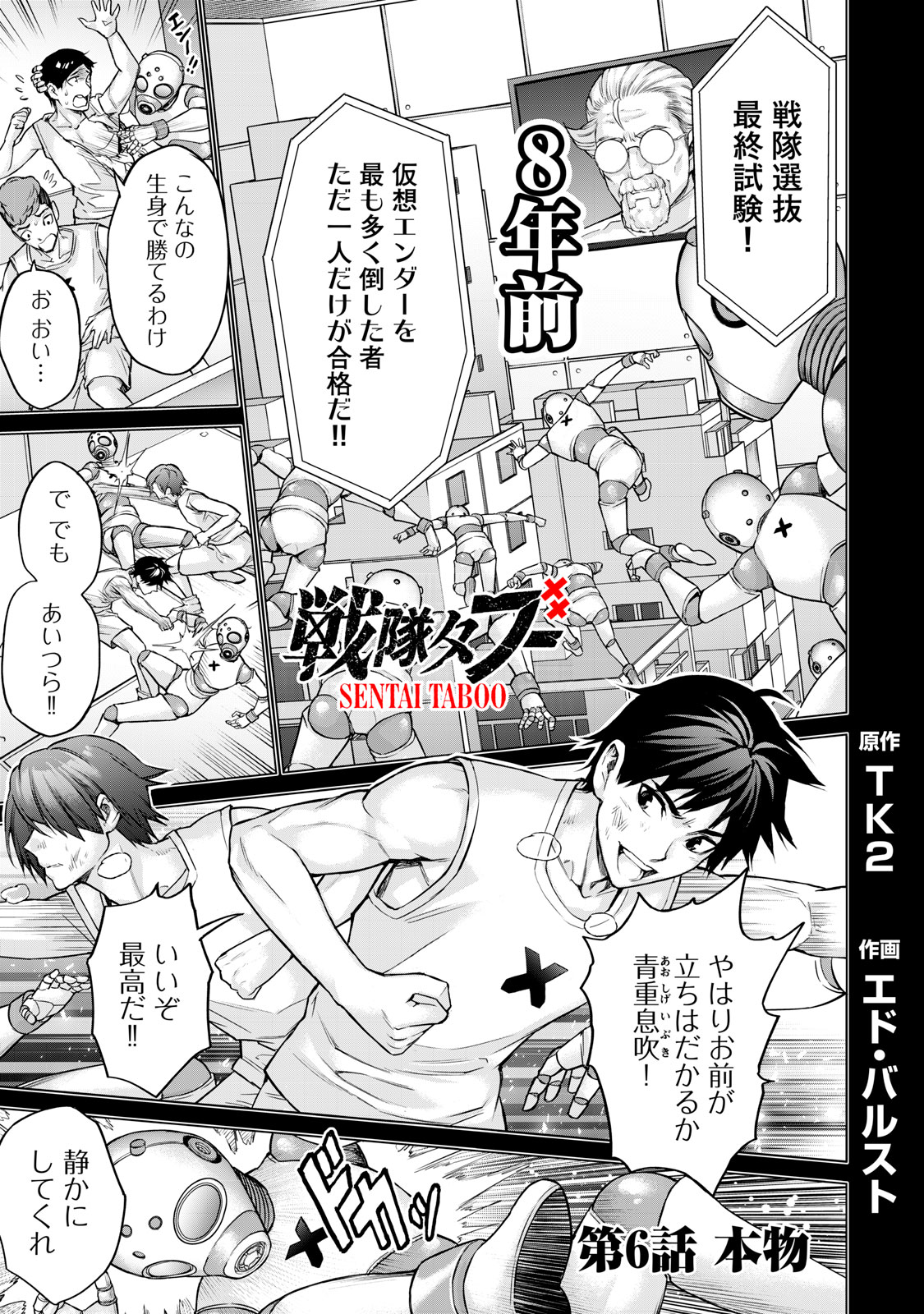 Sentai Taboo Chap 6 - Next Chap 7