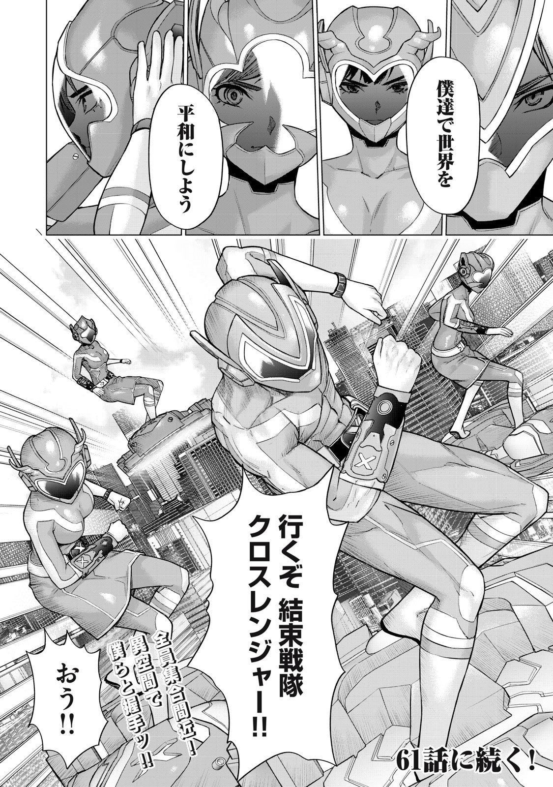 Sentai Taboo Chap 60 - Next Chap 61