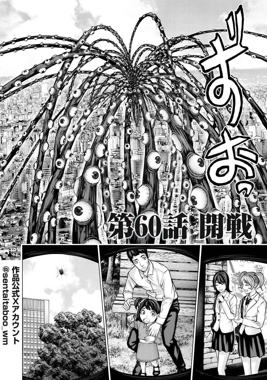 Sentai Taboo Chap 60 - Next Chap 61