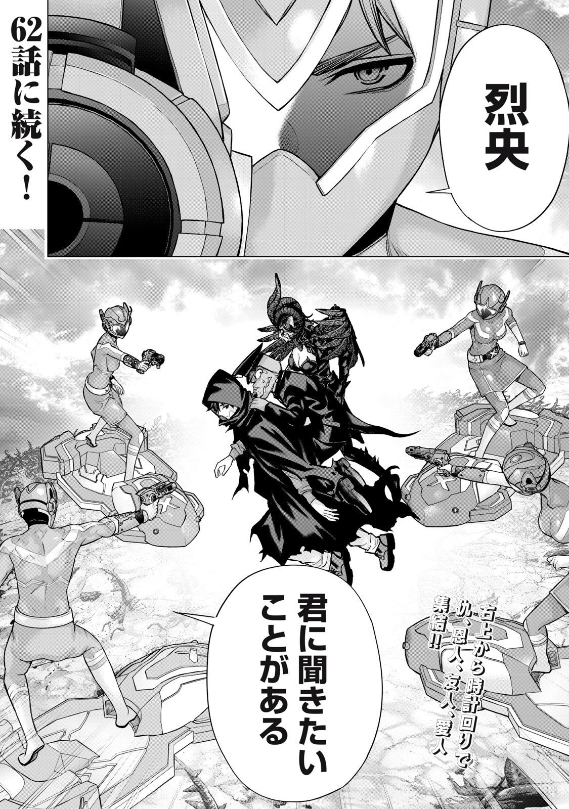 Sentai Taboo Chap 61 - Next Chap 62