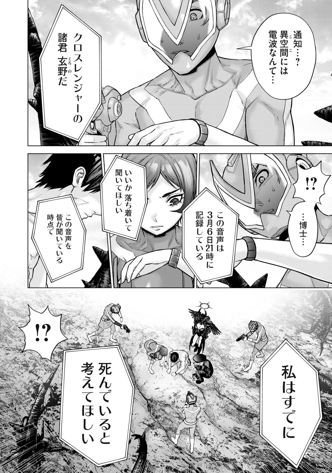 Sentai Taboo Chap 62 - Next Chap 63