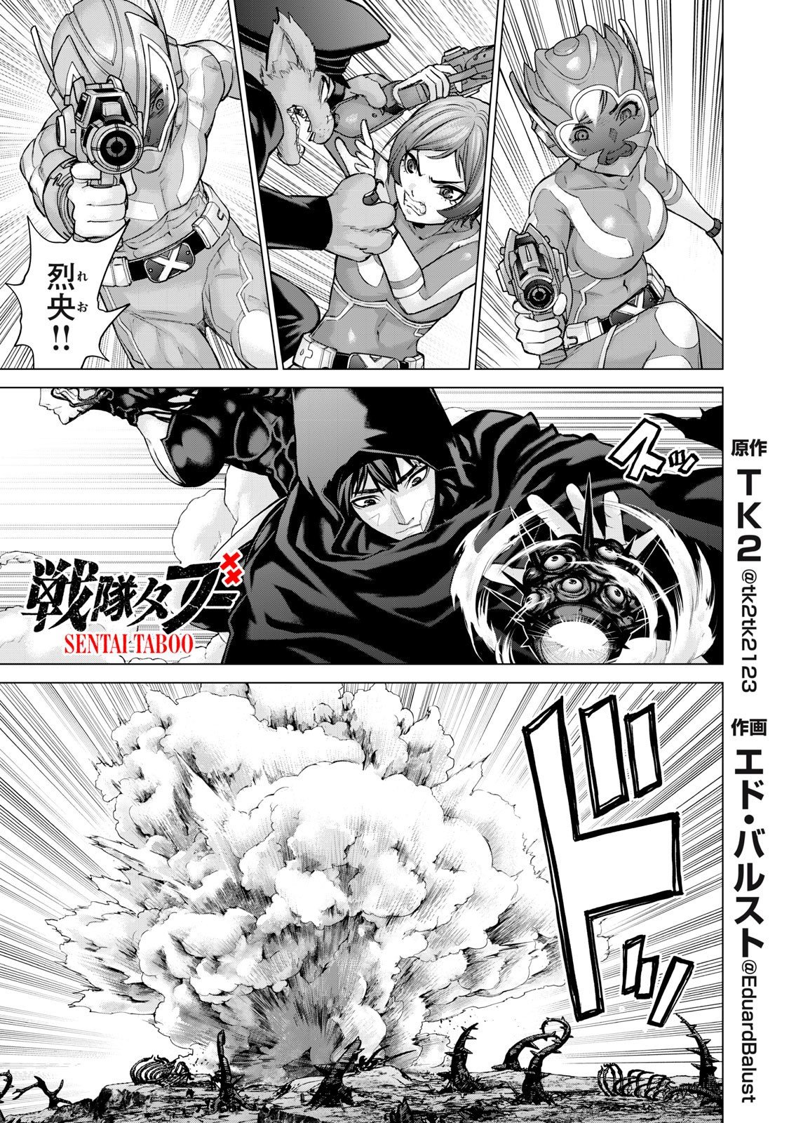 Sentai Taboo Chap 63 - Next Chap 64