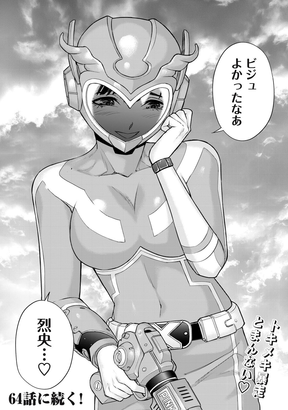 Sentai Taboo Chap 63 - Next Chap 64