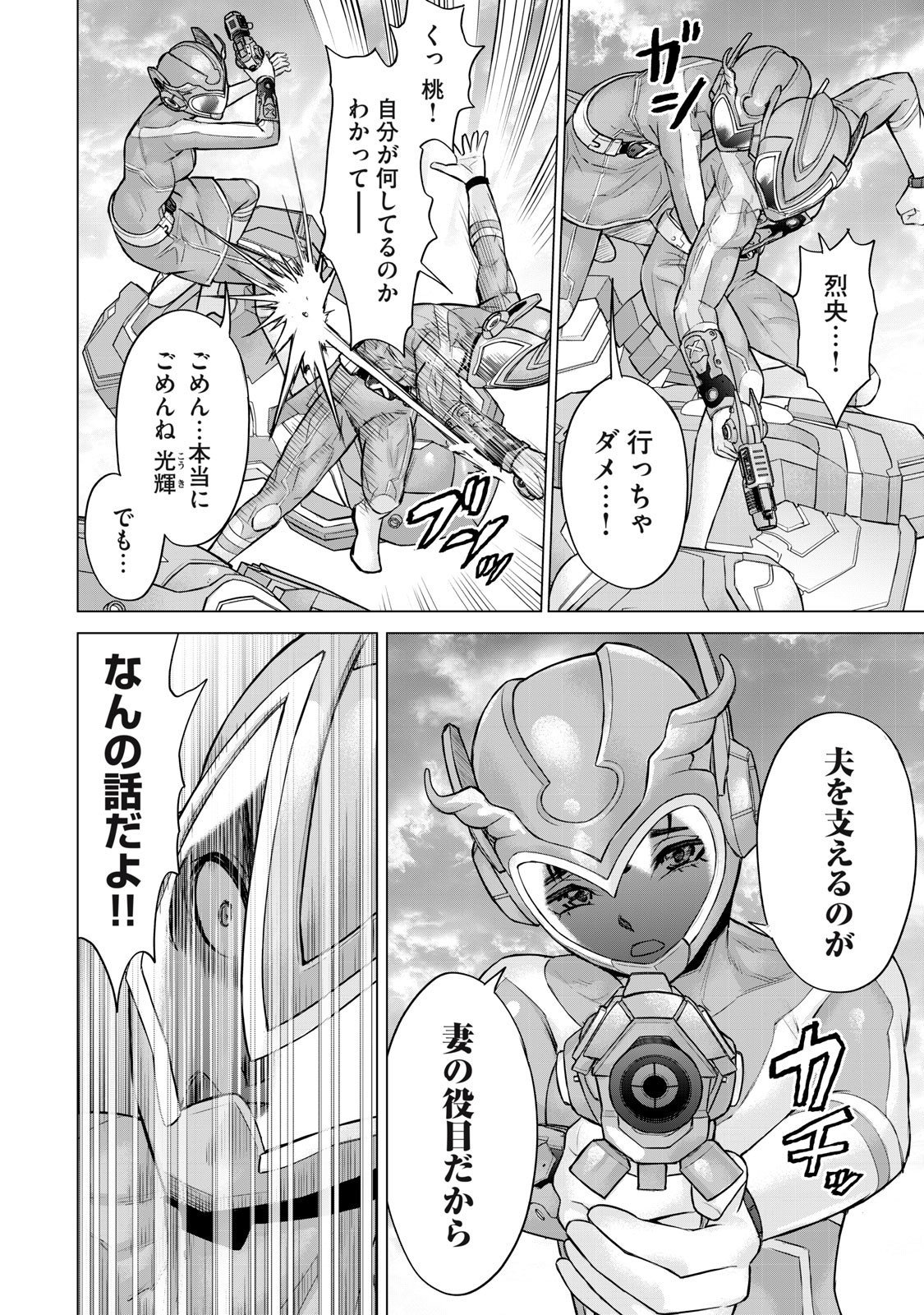 Sentai Taboo Chap 63 - Next Chap 64