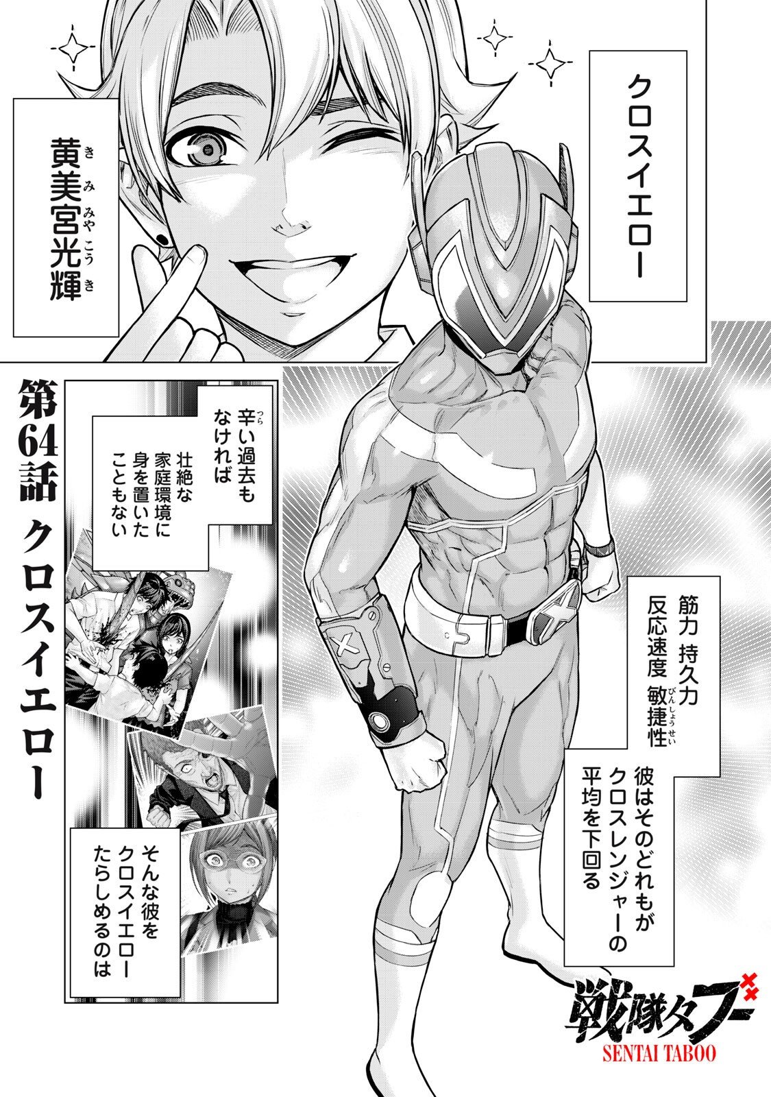 Sentai Taboo Chap 64 - Next Chap 65