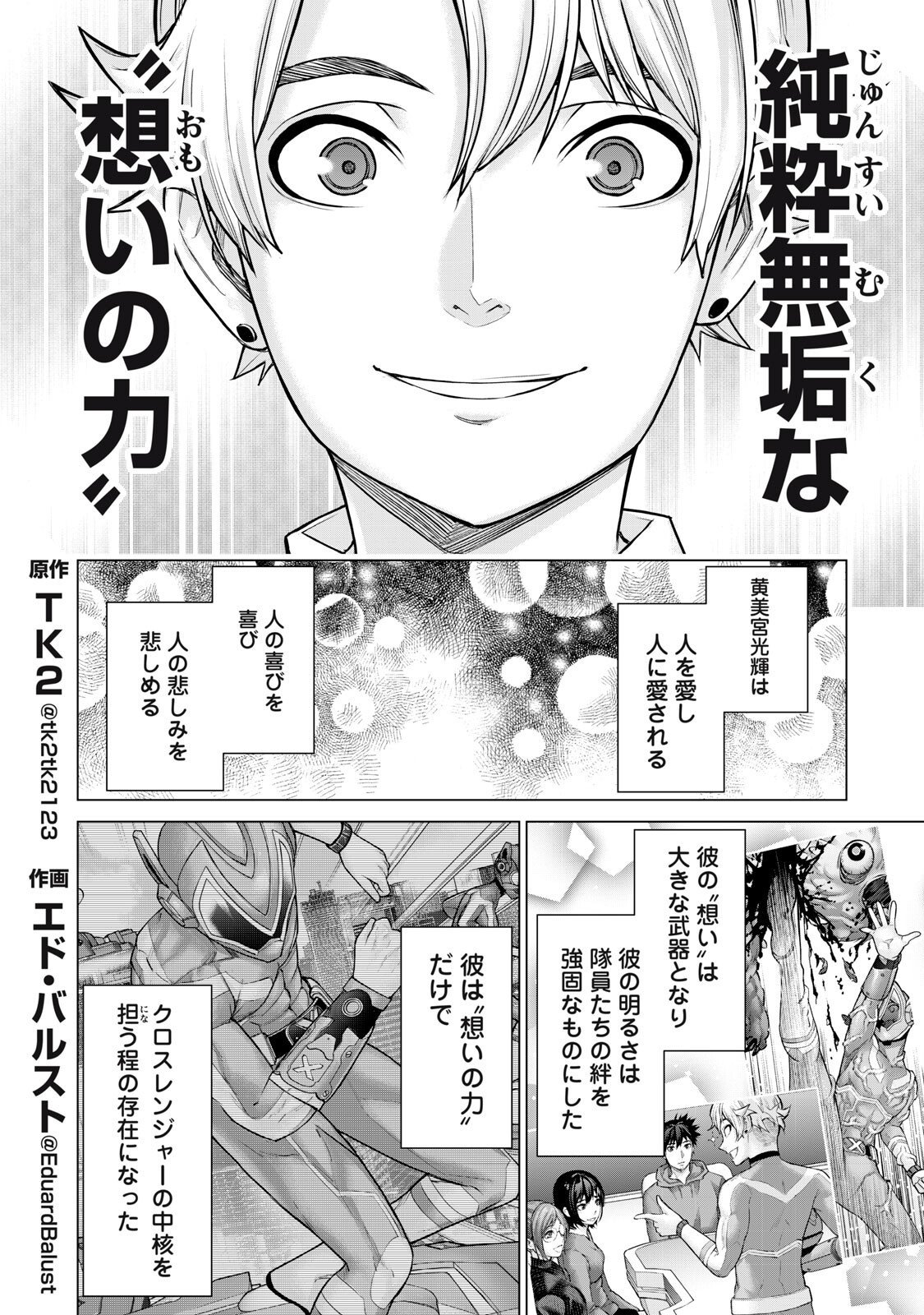 Sentai Taboo Chap 64 - Next Chap 65