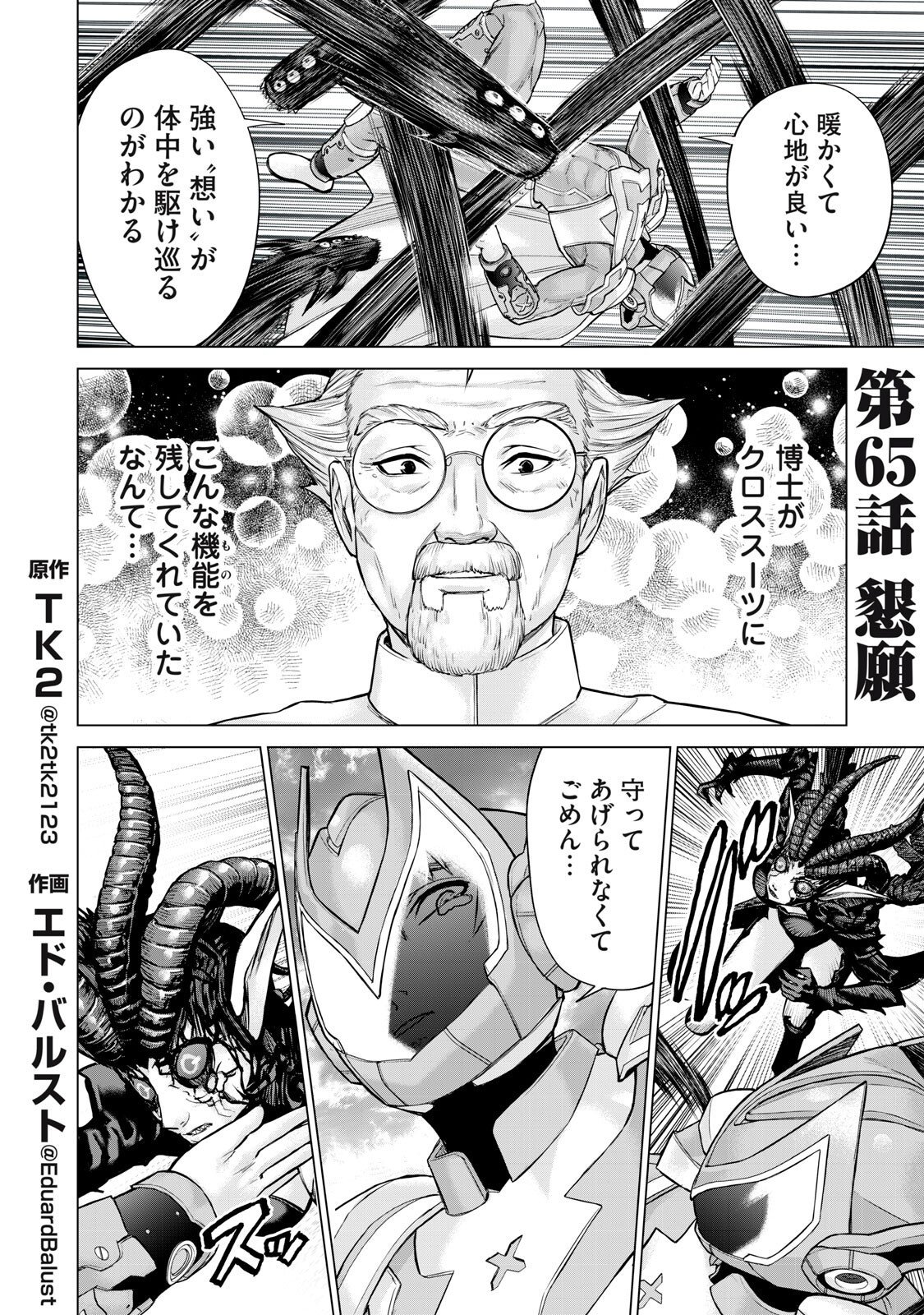 Sentai Taboo Chap 65 - Next Chap 66