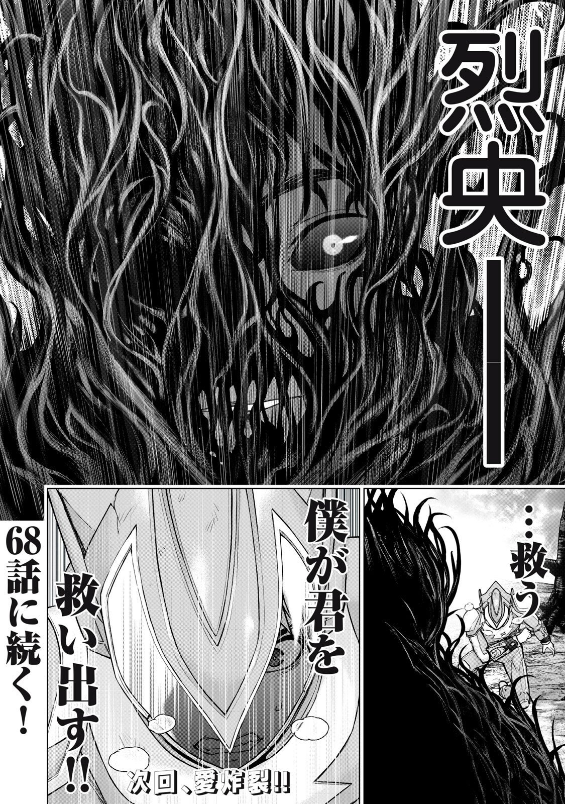 Sentai Taboo Chap 67 - Next Chap 68