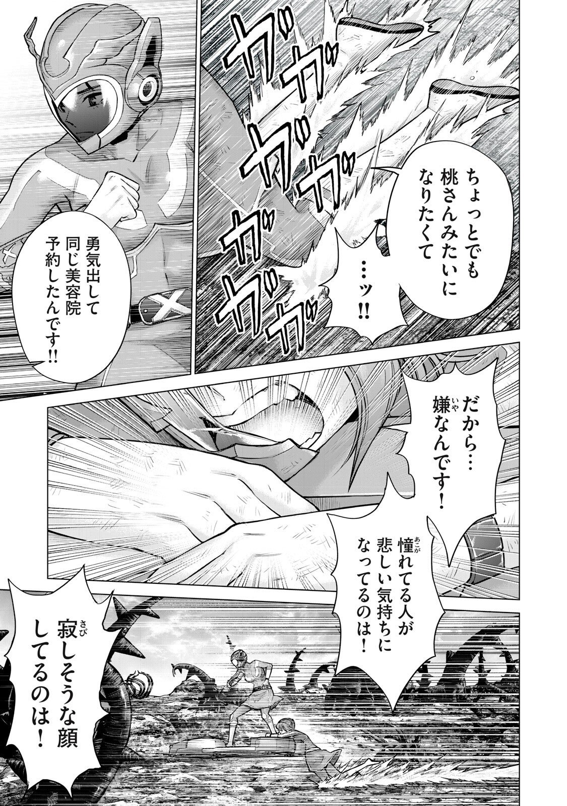 Sentai Taboo Chap 67 - Next Chap 68