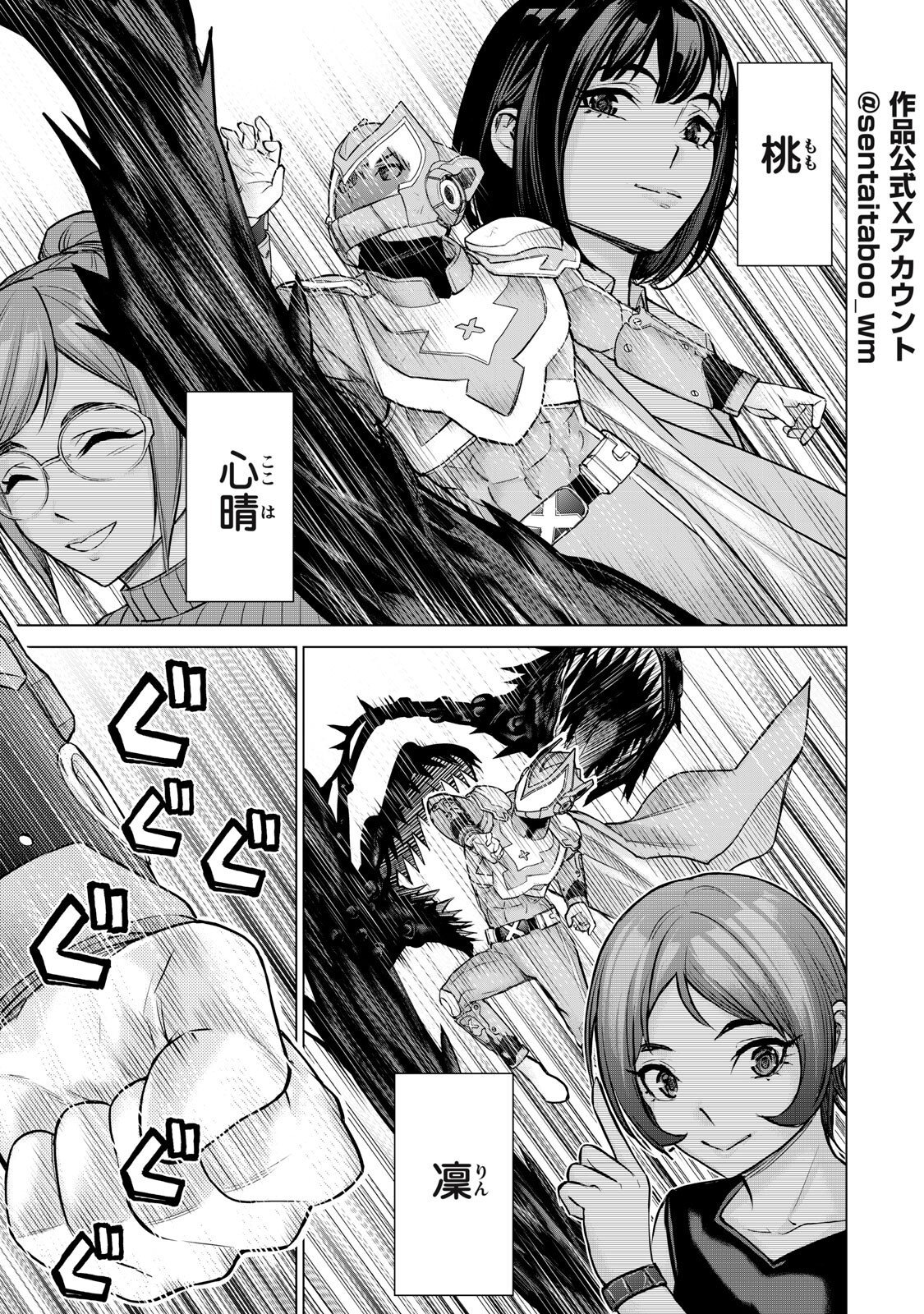 Sentai Taboo Chap 68 - Next Chap 69