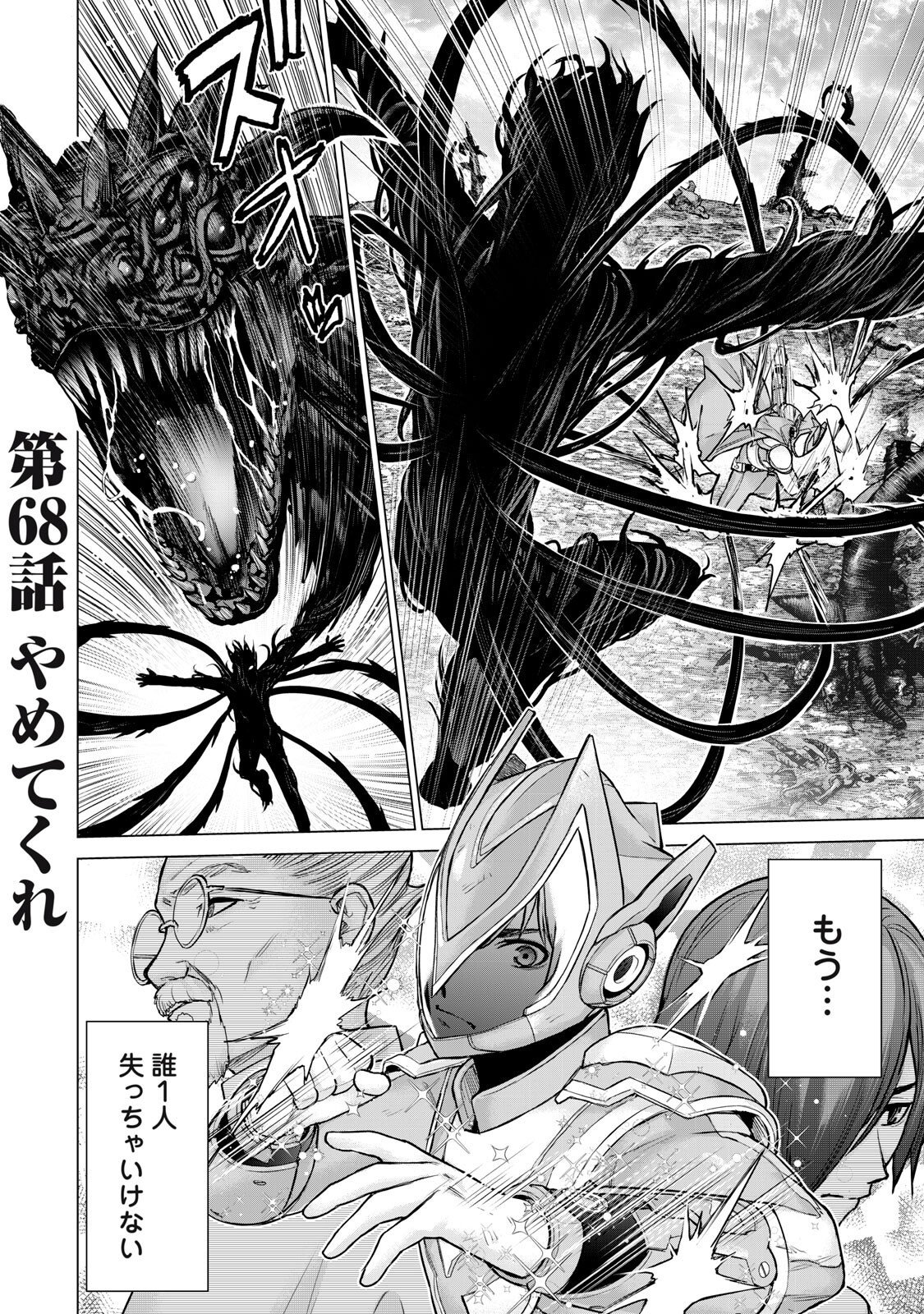Sentai Taboo Chap 68 - Next Chap 69