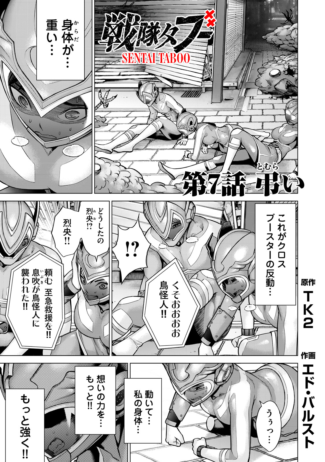 Sentai Taboo Chap 7 - Next Chap 8