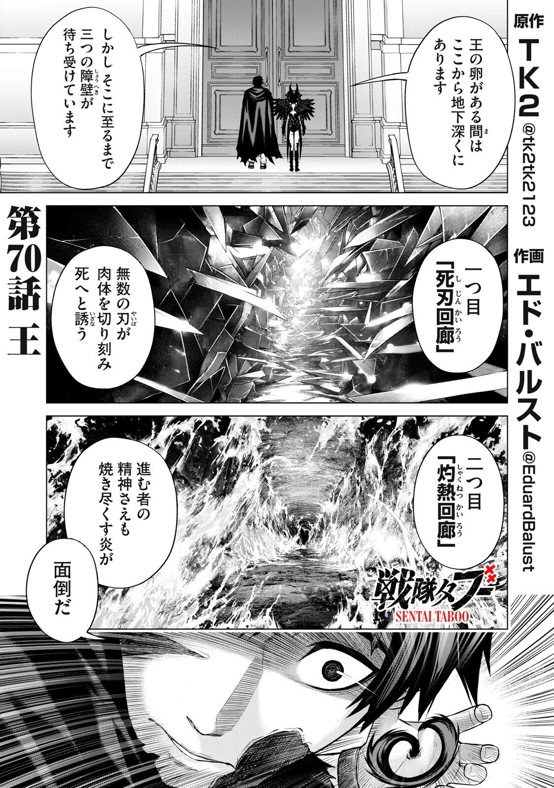 Sentai Taboo Chap 70 - Next Chap 71
