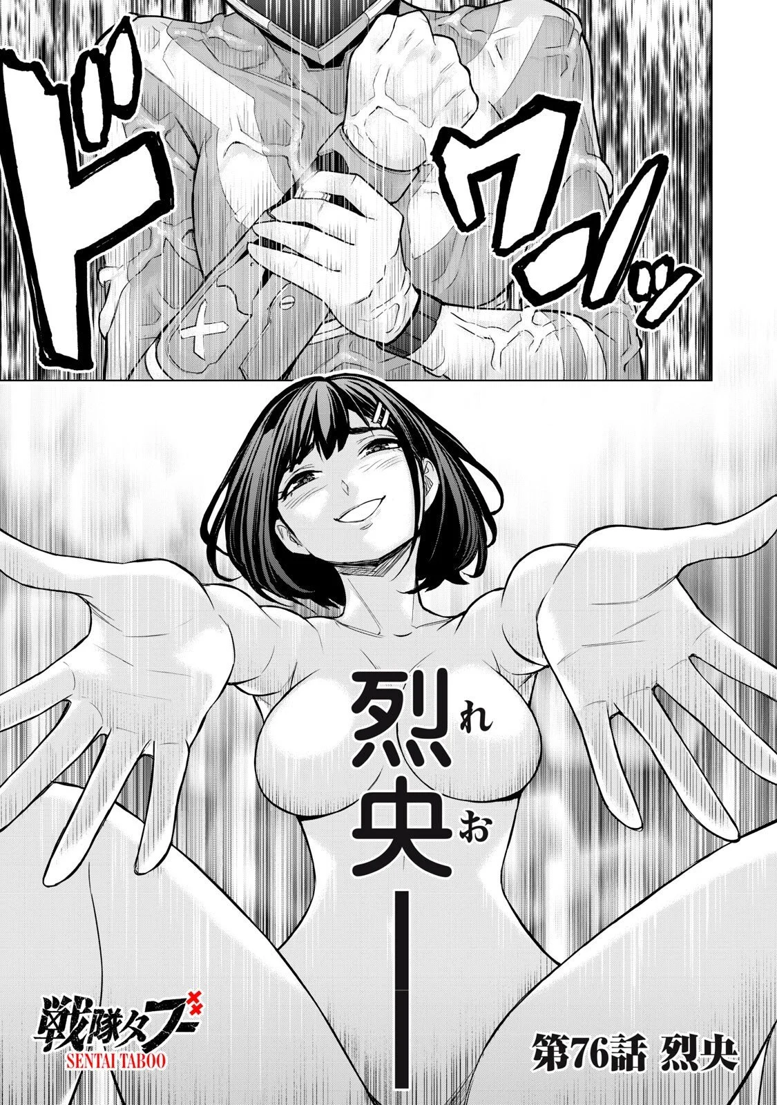 Sentai Taboo Chap 76 - Next Chap 77