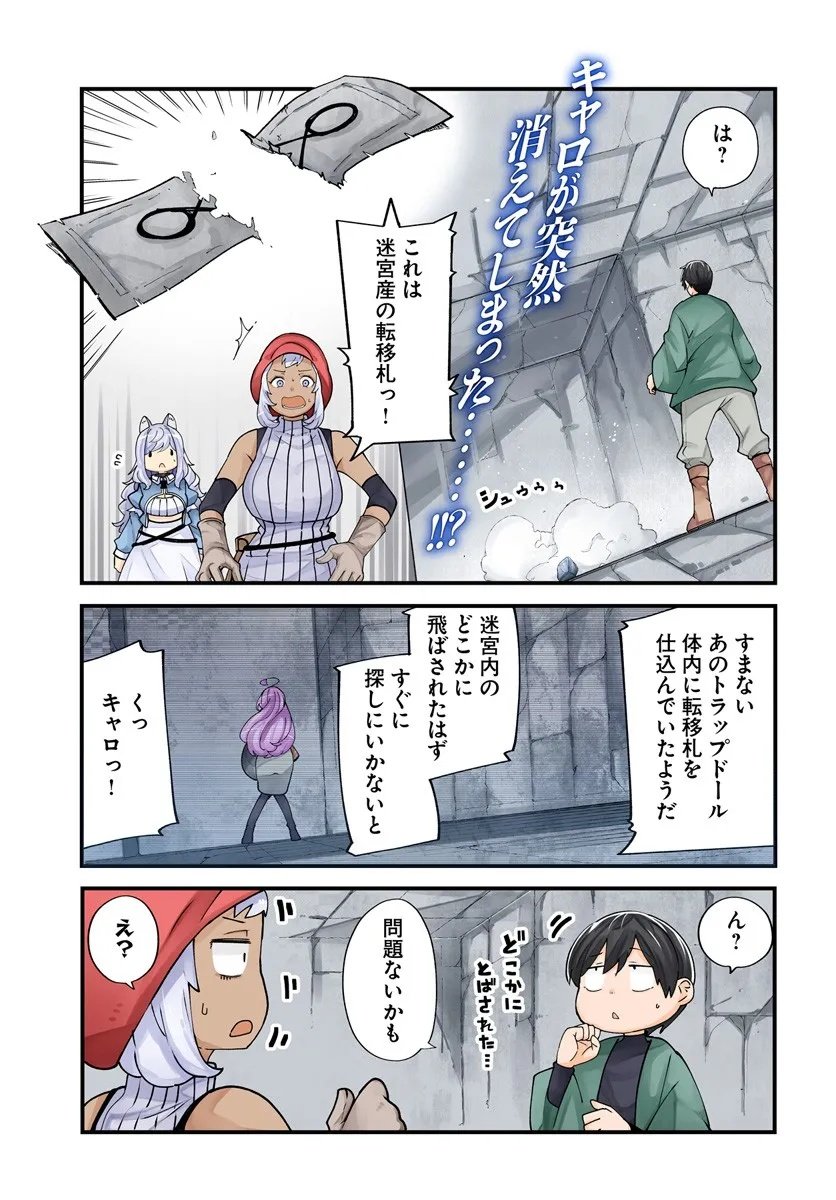 成長チートでなんでもできるようになったが、無職だけは辞められないようです Chap 97 - Next Chap 98