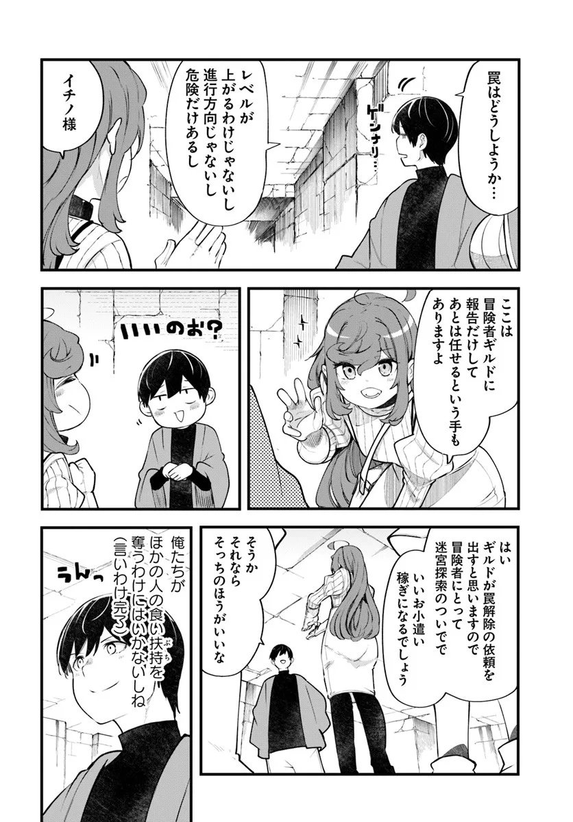 成長チートでなんでもできるようになったが、無職だけは辞められないようです Chap 97 - Next Chap 98