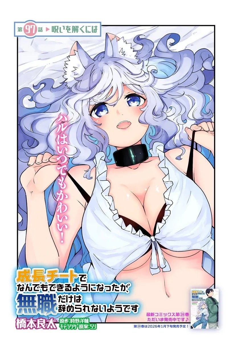 成長チートでなんでもできるようになったが、無職だけは辞められないようです Chap 97 - Next Chap 98