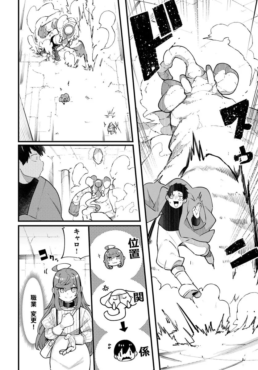 成長チートでなんでもできるようになったが、無職だけは辞められないようです Chap 97 - Next Chap 98