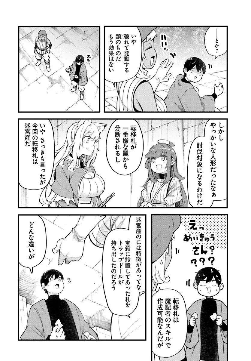 成長チートでなんでもできるようになったが、無職だけは辞められないようです Chap 97 - Next Chap 98