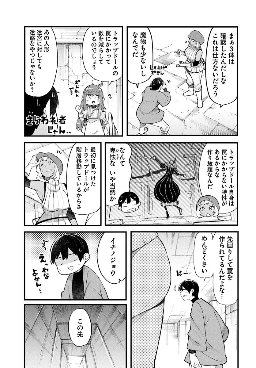 成長チートでなんでもできるようになったが、無職だけは辞められないようです Chap 97 - Next Chap 98