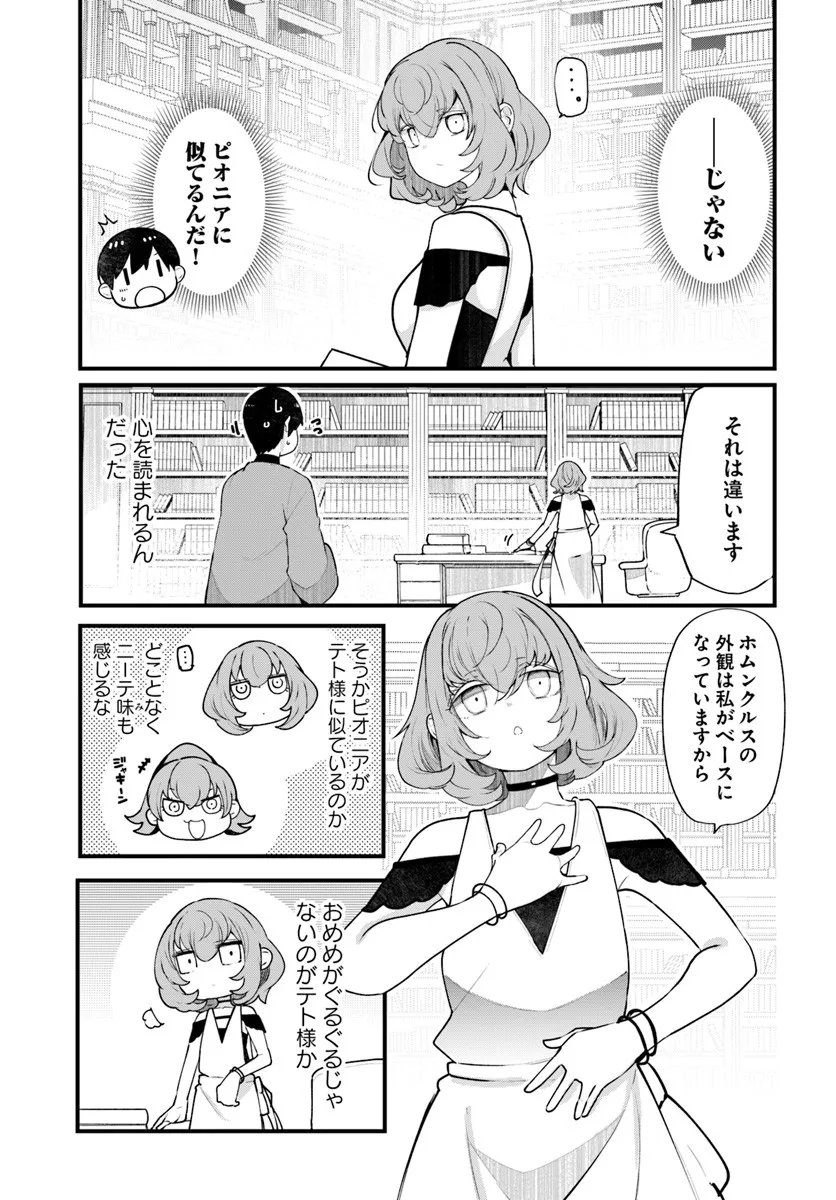 成長チートでなんでもできるようになったが、無職だけは辞められないようです Chap 98 - Next Chap 99