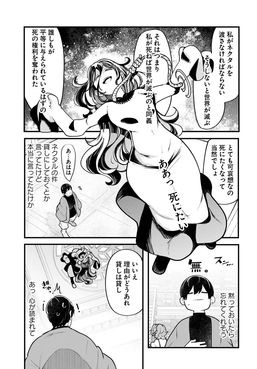 成長チートでなんでもできるようになったが、無職だけは辞められないようです Chap 98 - Next Chap 99