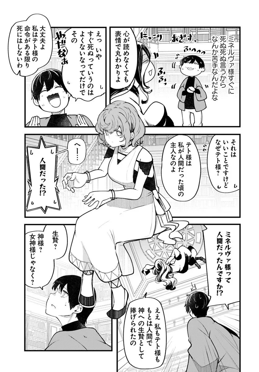 成長チートでなんでもできるようになったが、無職だけは辞められないようです Chap 98 - Next Chap 99