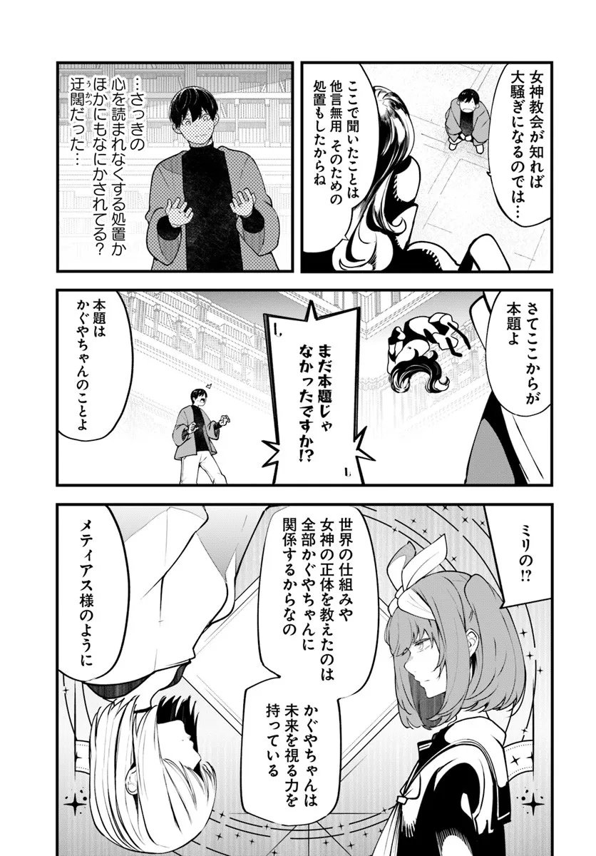 成長チートでなんでもできるようになったが、無職だけは辞められないようです Chap 98 - Next Chap 99