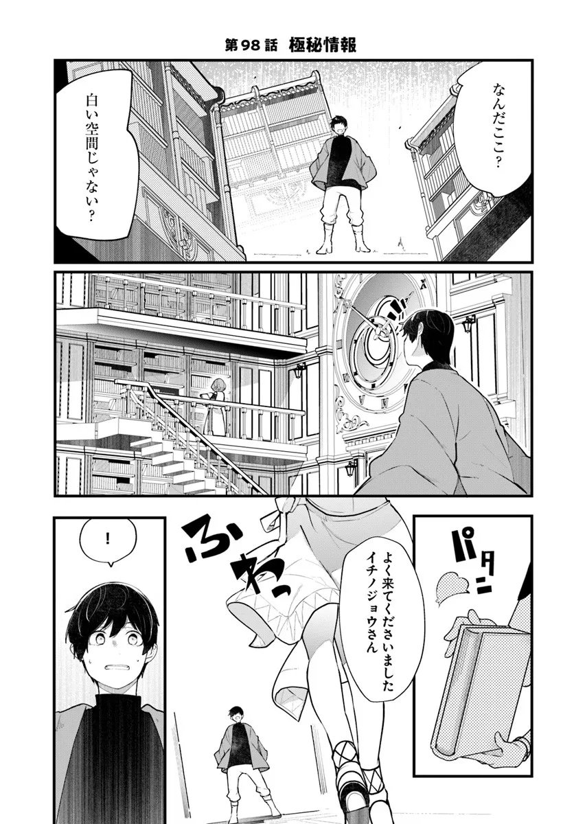 成長チートでなんでもできるようになったが、無職だけは辞められないようです Chap 98 - Next Chap 99