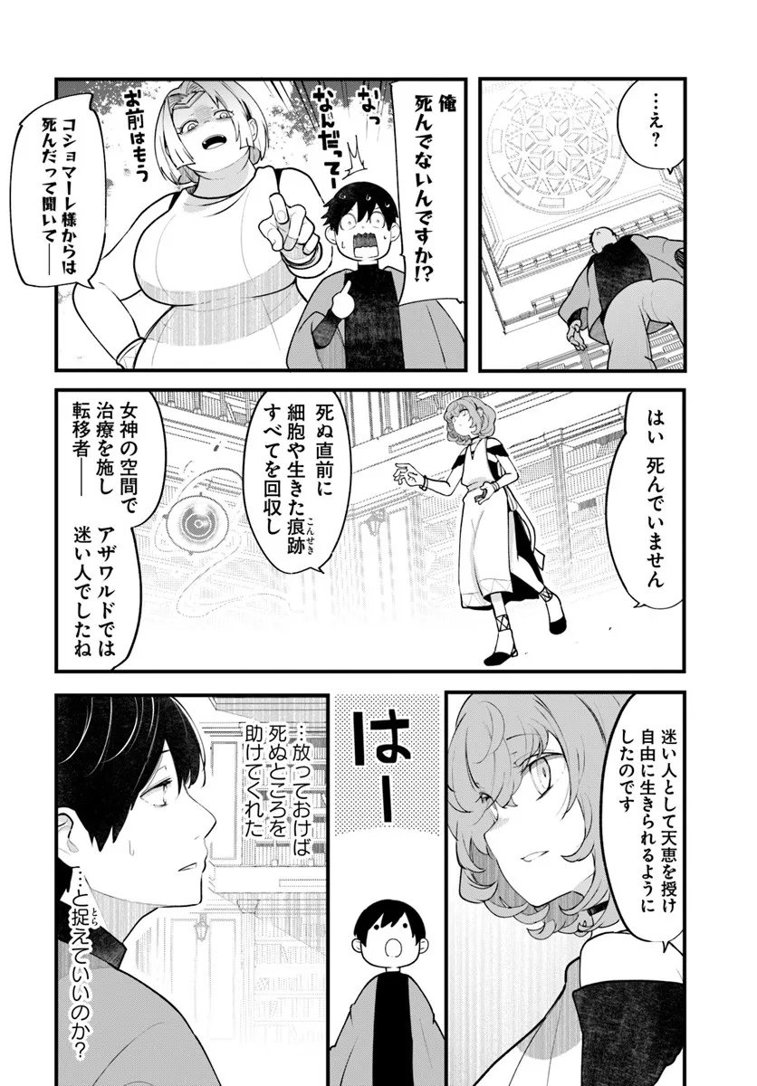 成長チートでなんでもできるようになったが、無職だけは辞められないようです Chap 98 - Next Chap 99