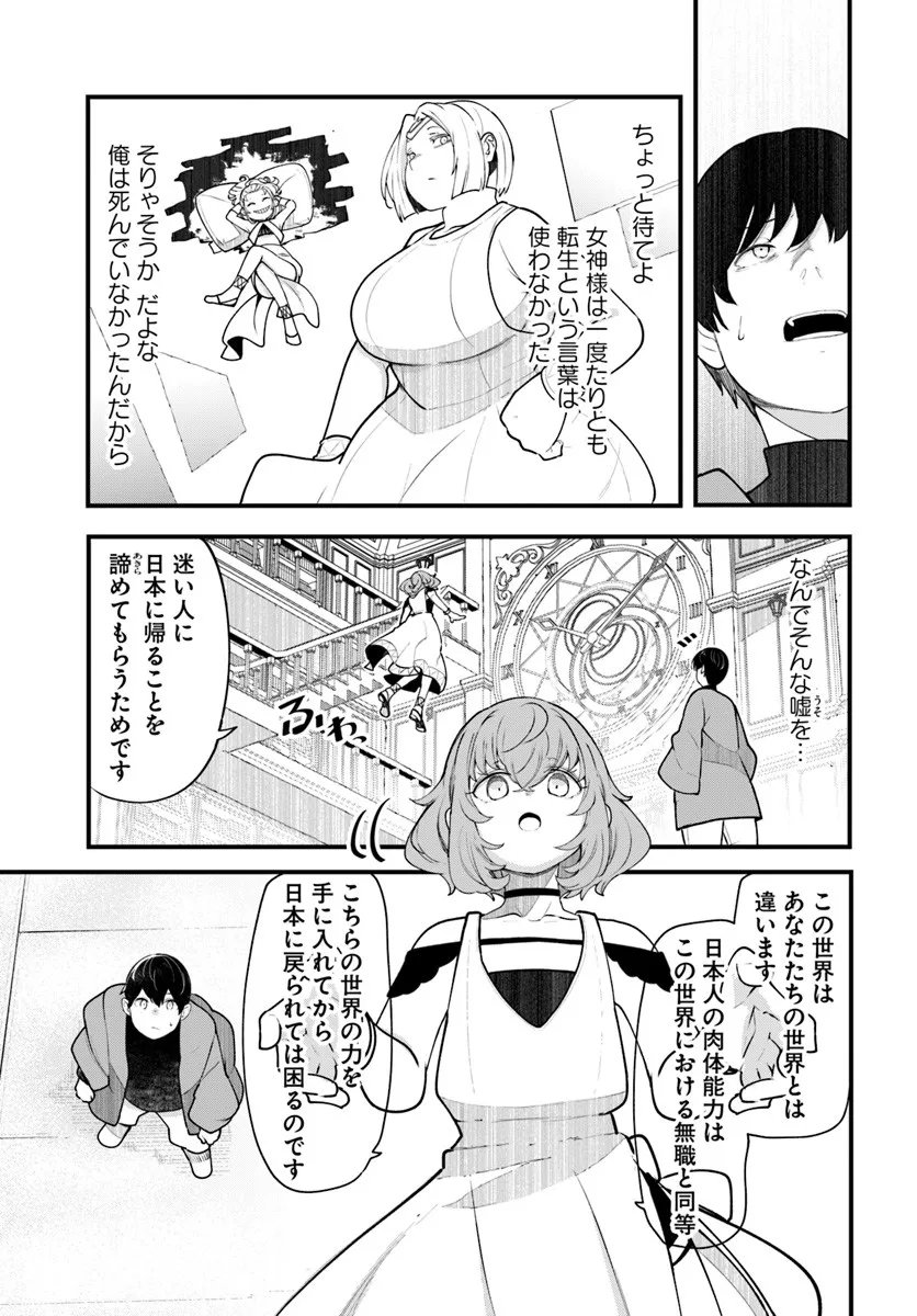 成長チートでなんでもできるようになったが、無職だけは辞められないようです Chap 98 - Next Chap 99
