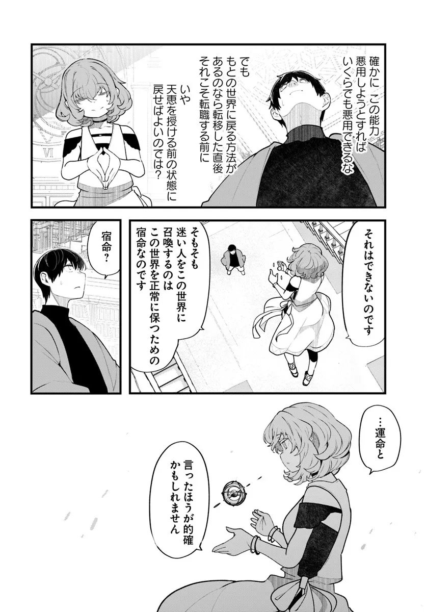 成長チートでなんでもできるようになったが、無職だけは辞められないようです Chap 98 - Next Chap 99