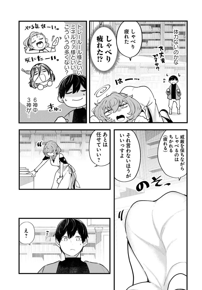 成長チートでなんでもできるようになったが、無職だけは辞められないようです Chap 98 - Next Chap 99