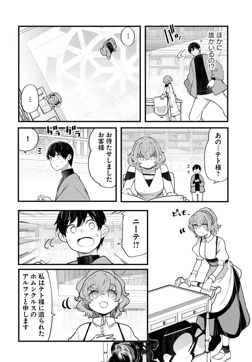 成長チートでなんでもできるようになったが、無職だけは辞められないようです Chap 98 - Next Chap 99