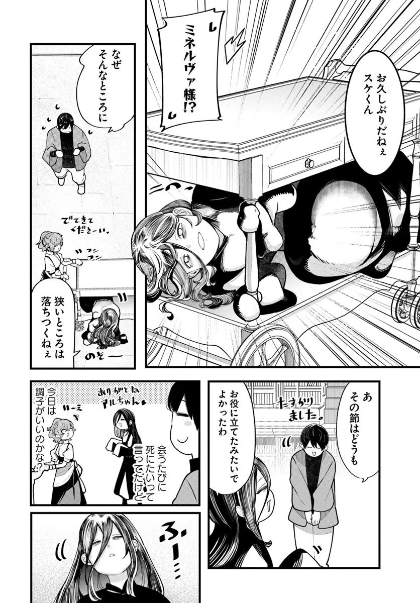 成長チートでなんでもできるようになったが、無職だけは辞められないようです Chap 98 - Next Chap 99