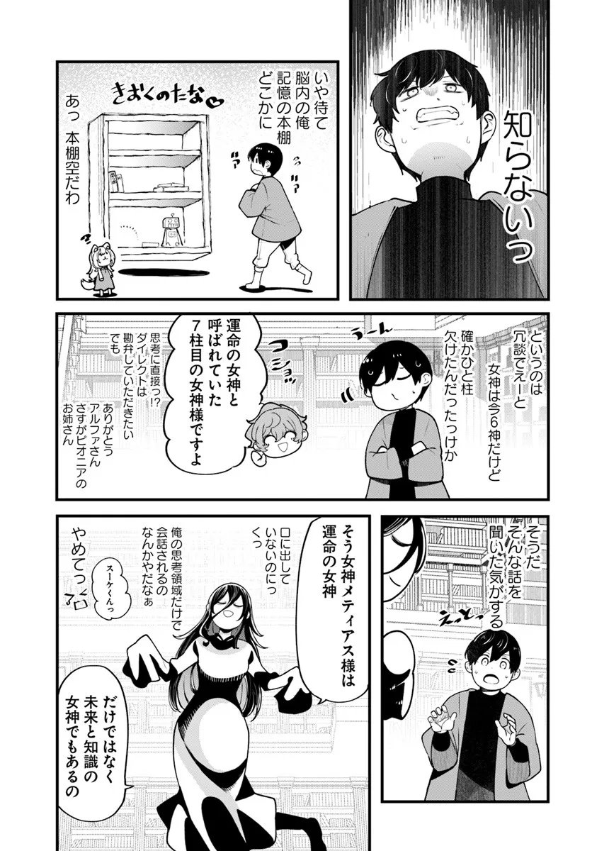 成長チートでなんでもできるようになったが、無職だけは辞められないようです Chap 98 - Next Chap 99